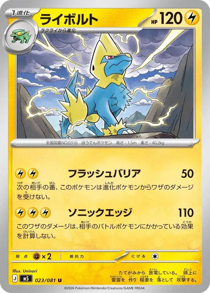 Manectric - 023/081 - M5: Abyss Eye (M5)