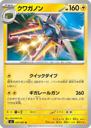 Vikavolt - 025/081 M5: Abyss Eye (M5)