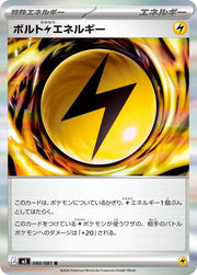 Volt L Energy - 080/081 M5: Abyss Eye (M5)