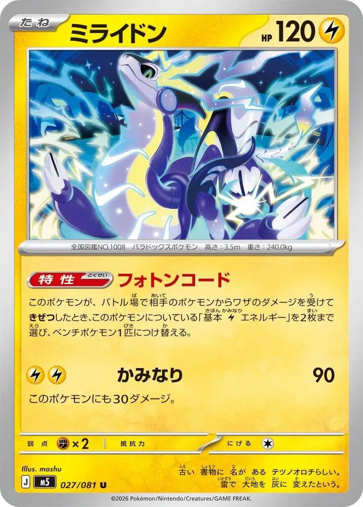 Miraidon 027/081 (Abyss Eye)