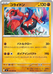 Koraidon - 045/081 M5: Abyss Eye (M5)
