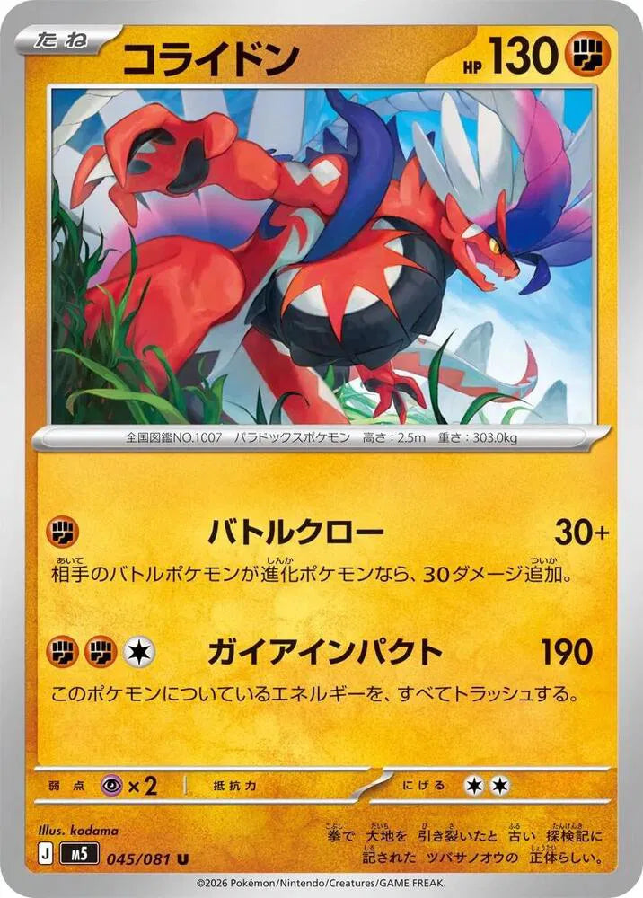 Koraidon - 045/081 M5: Abyss Eye (M5)