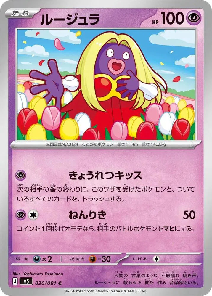 Jynx - 030/081 M5: Abyss Eye (M5)