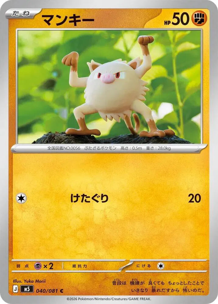 Mankey 040/081 (Abyss Eye)