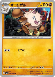 Primeape - 041/081 M5: Abyss Eye (M5)