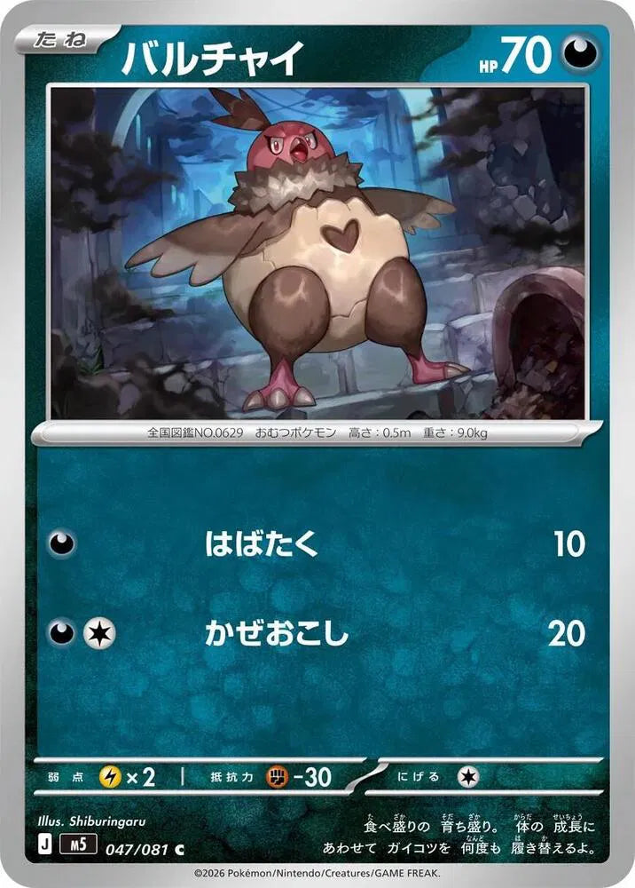 Vullaby 047/081 (Abyss Eye)