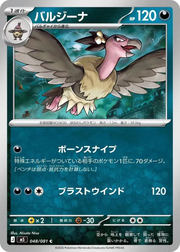 Mandibuzz - 048/081 M5: Abyss Eye (M5)
