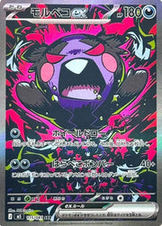 Morpeko ex 115/081 · Holofoil (Abyss Eye)