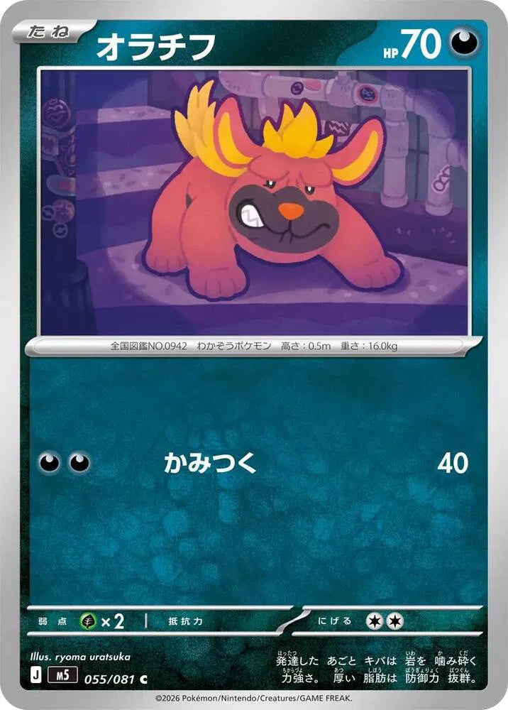 Maschiff - 055/081 M5: Abyss Eye (M5)