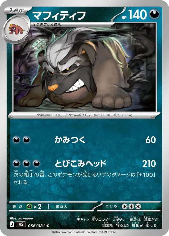Mabosstiff 056/081 Common | Abyss Eye