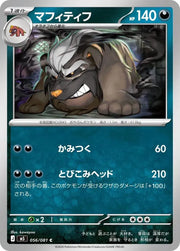 Mabosstiff - 056/081 M5: Abyss Eye (M5)