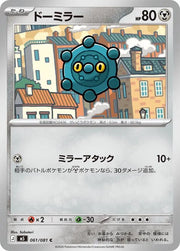 Bronzor 061/081 (Abyss Eye)