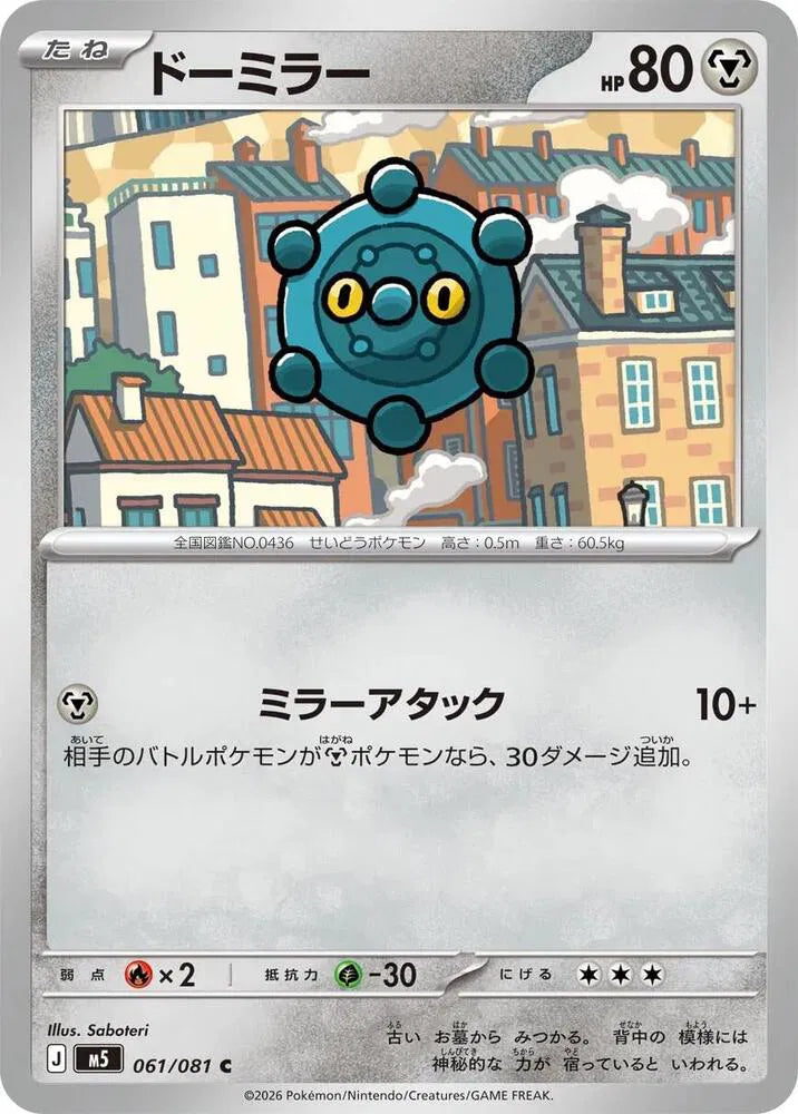 Bronzor 061/081 (Abyss Eye)