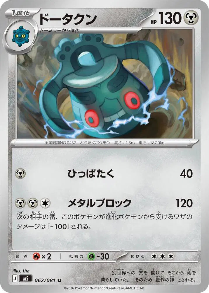 Bronzong 062/081 Uncommon | Abyss Eye