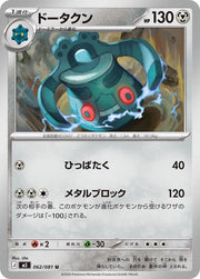 Bronzong - 062/081 M5: Abyss Eye (M5)