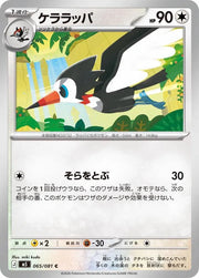 Trumbeak - 065/081 M5: Abyss Eye (M5)