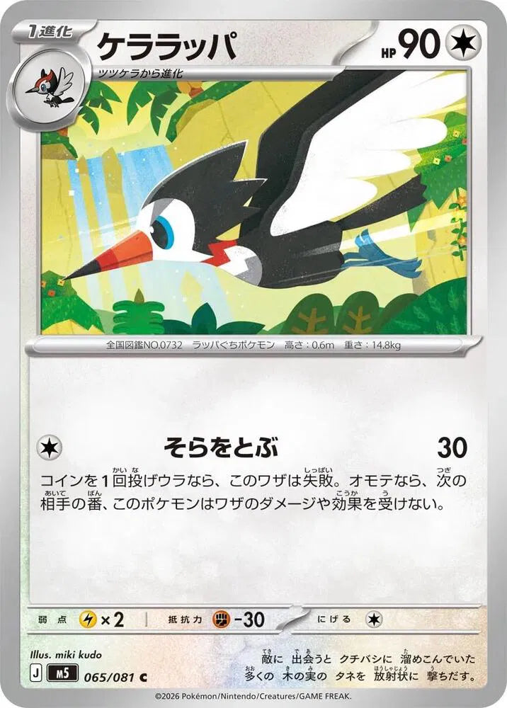 Trumbeak - 065/081 M5: Abyss Eye (M5)