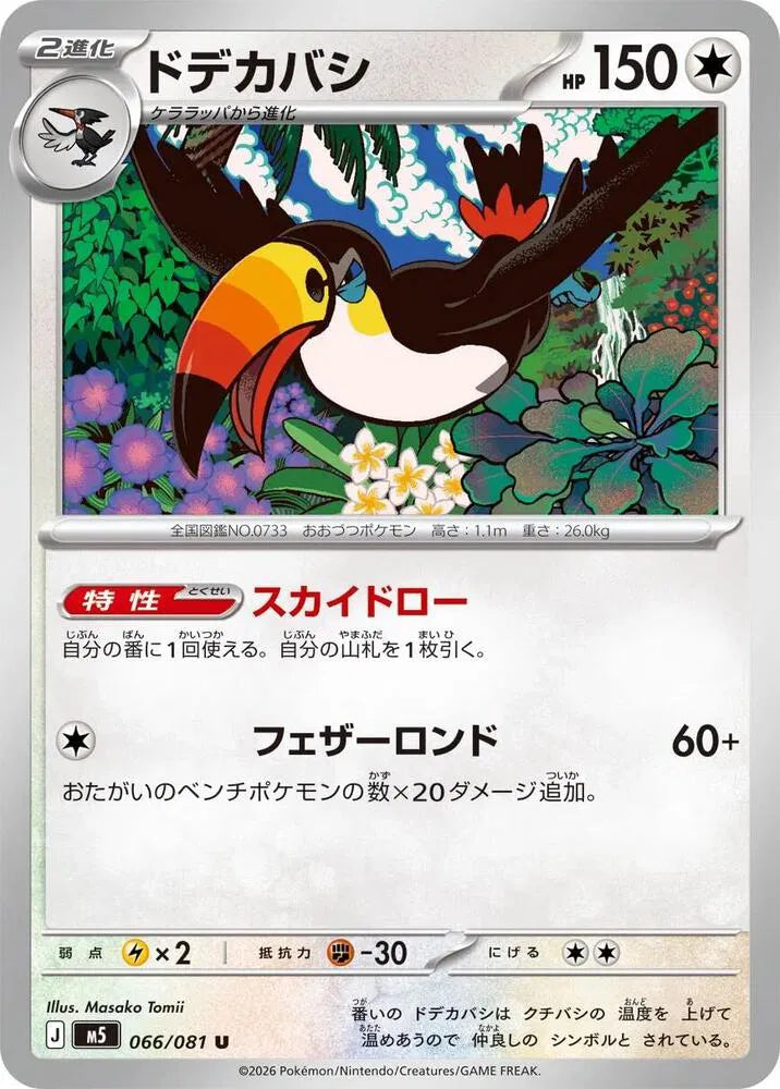 Toucannon - 066/081 - M5: Abyss Eye (M5)