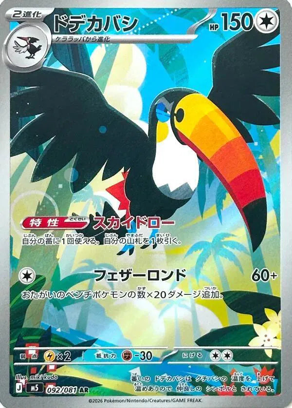 Toucannon 092/081 · Holofoil (Abyss Eye)
