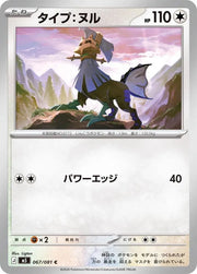 Type: Null - 067/081 M5: Abyss Eye (M5)