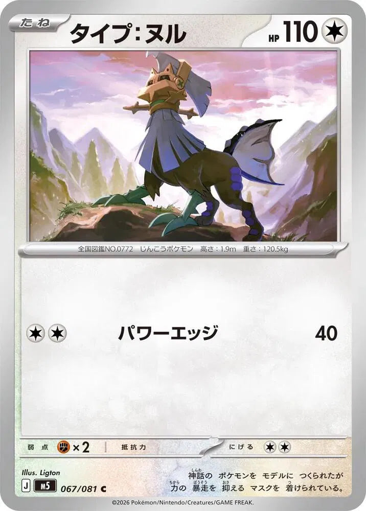Type: Null - 067/081 M5: Abyss Eye (M5)