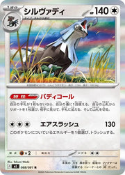 Silvally - 068/081 - M5: Abyss Eye (M5)