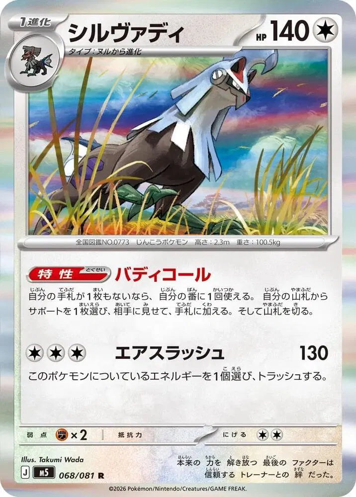 Silvally - 068/081 - M5: Abyss Eye (M5)