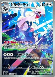 Silvally 093/081 (Abyss Eye)