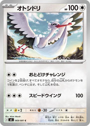 Bombirdier 069/081 (Abyss Eye)