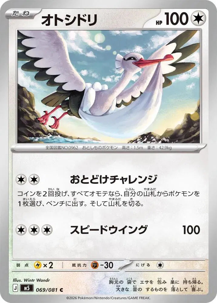Bombirdier 069/081 (Abyss Eye)