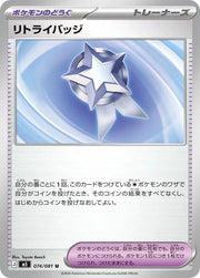 Retry Badge - 074/081 M5: Abyss Eye (M5)