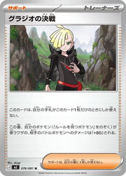 Gladion's Showdown - 076/081 - M5: Abyss Eye (M5)