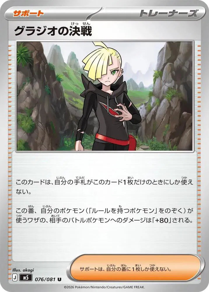 Gladion's Showdown - 076/081 - M5: Abyss Eye (M5)