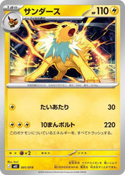 Jolteon 001/019 (MEE: Starter Set ex Eevee ex)