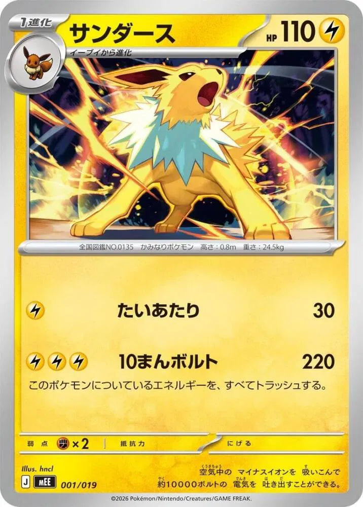 Jolteon 001/019 (MEE: Starter Set ex Eevee ex)