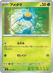 Surskit (JP) 002/076 (Storm Emeralda)