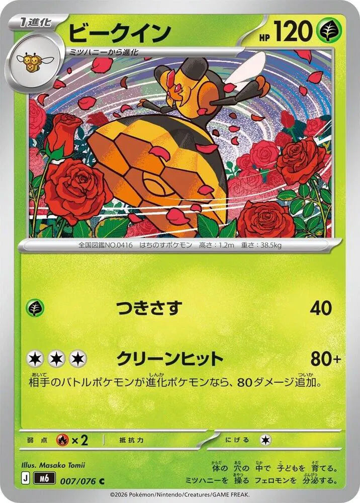 Vespiquen (JP) 007/076 (Storm Emeralda)