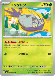 Wimpod (JP) 008/076 (Storm Emeralda)