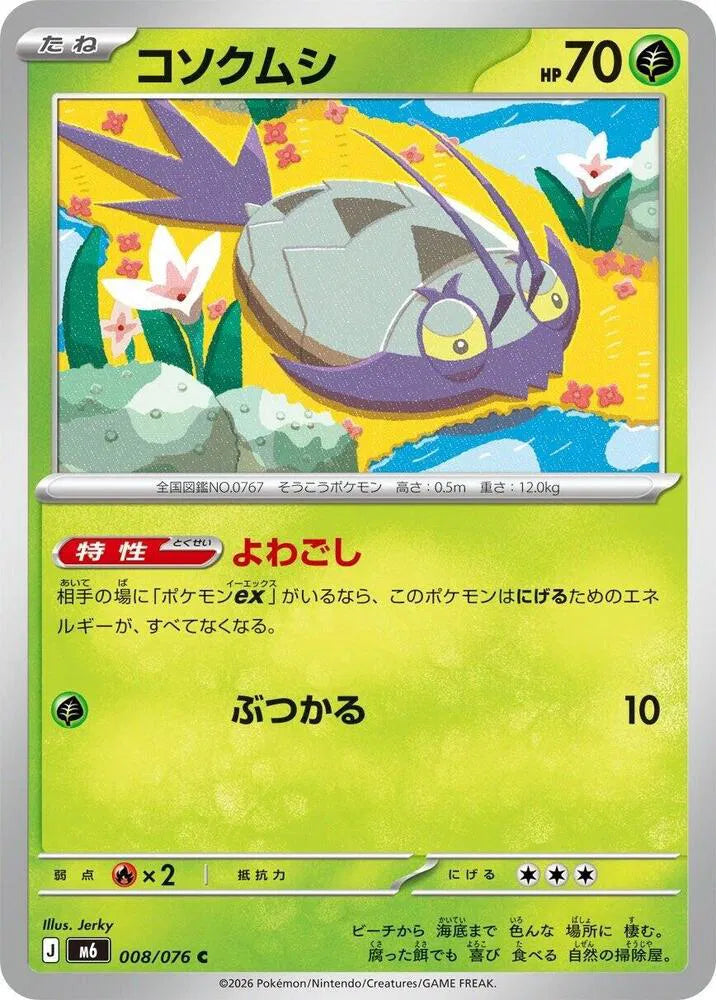 Wimpod (JP) 008/076 (Storm Emeralda)