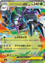 Mega Golisopod ex - 009/076 - M6: Storm Emeralda