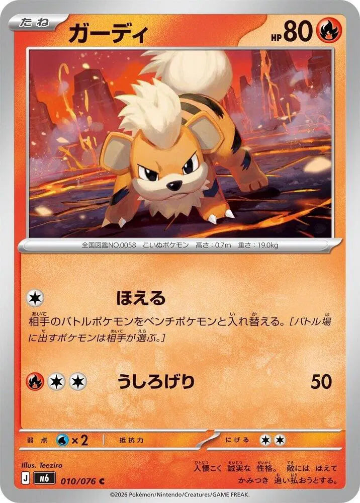 Growlithe (JP) 010/076 (Storm Emeralda)