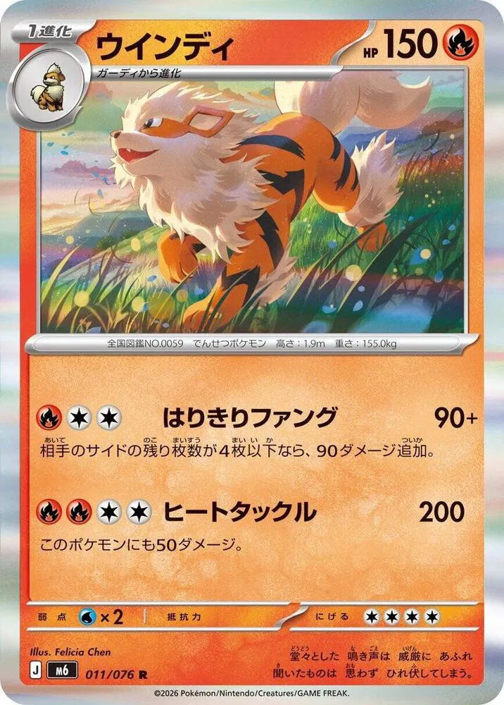 Arcanine (JP) 011/076 (Storm Emeralda)