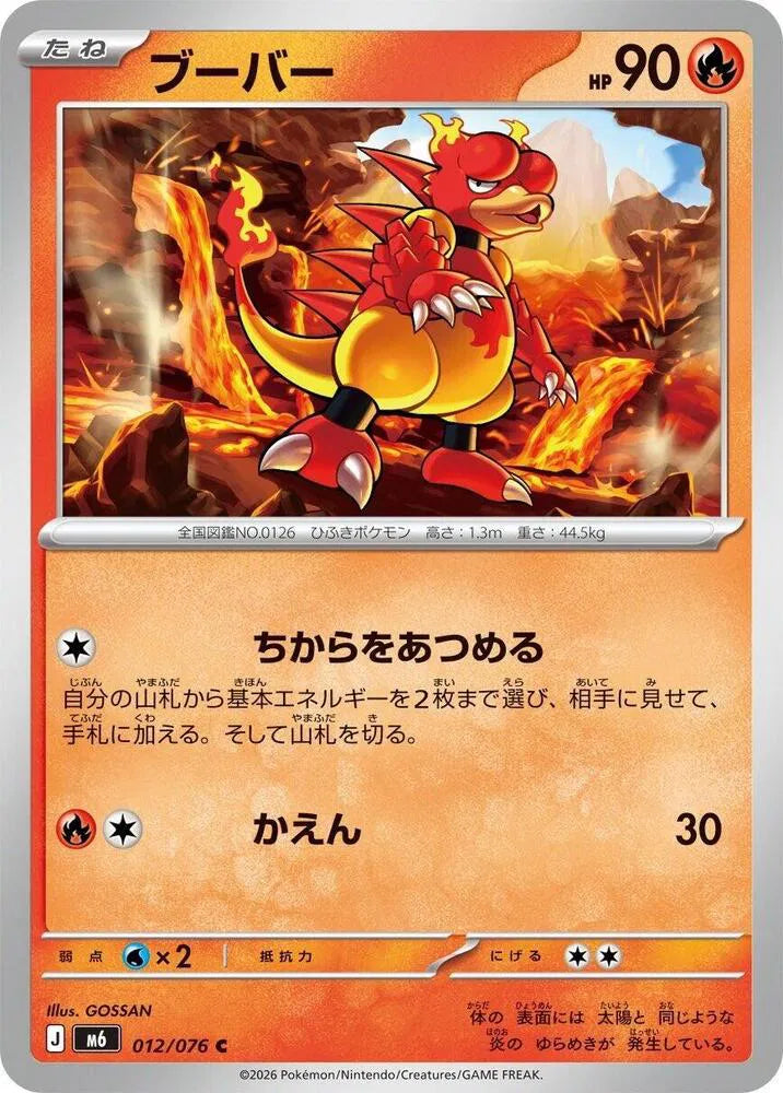 Magmar (JP) 012/076 (Storm Emeralda)