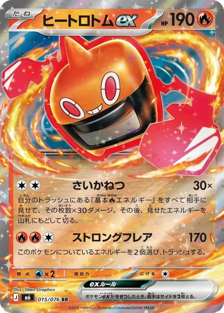 Heat Rotom ex (JP) 015/076 (Storm Emeralda)