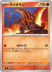 Heatmor (JP) 016/076 (Storm Emeralda)
