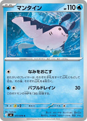 Mantine (JP) 017/076 (Storm Emeralda)