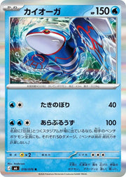 Kyogre (JP) 018/076 (Storm Emeralda)
