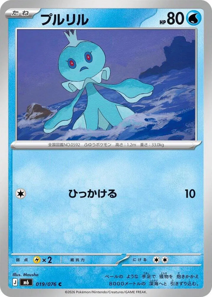 Frillish (JP) 019/076 (Storm Emeralda)