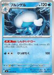 Jellicent (JP) 020/076 (Storm Emeralda)