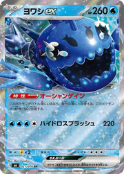 Wishiwashi ex (JP) 021/076 (Storm Emeralda)